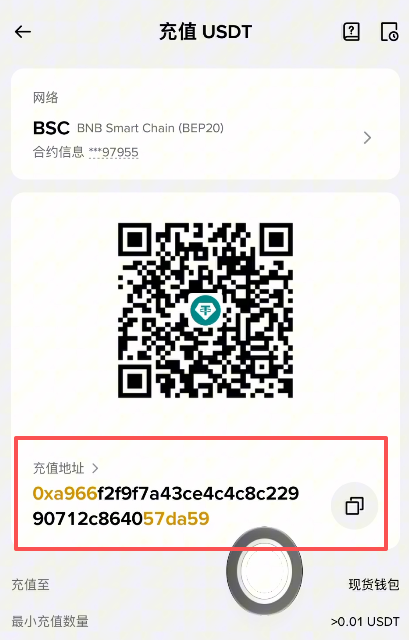币安BSC充币地址与二维码页面