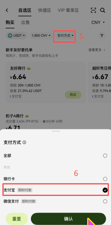 C2C买币筛选商家页面
