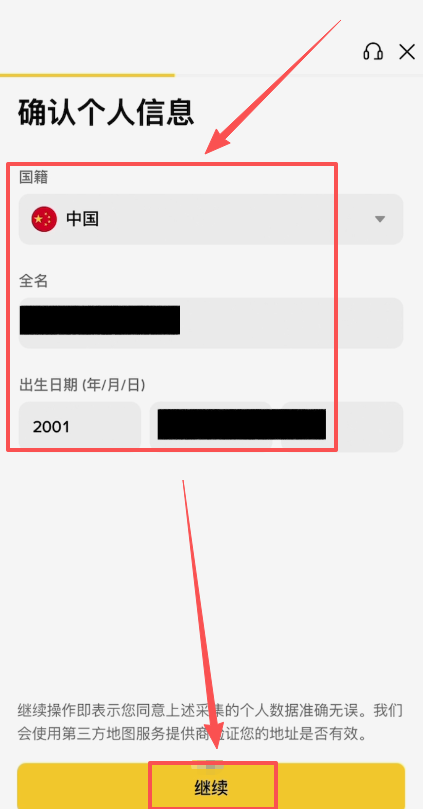 币安确认国籍姓名出生日期页面