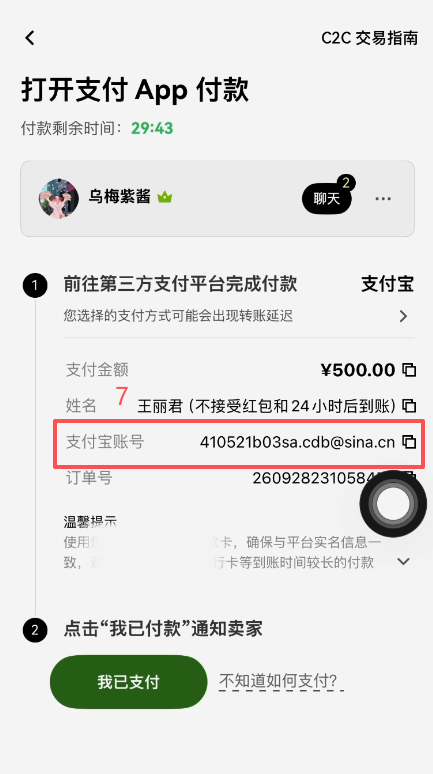 C2C下单输入金额和支付方式选择