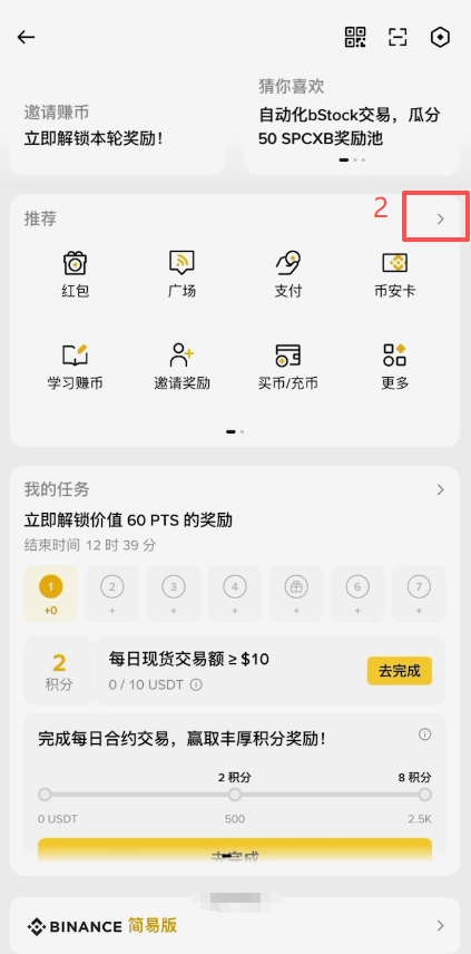 持币生息功能入口界面