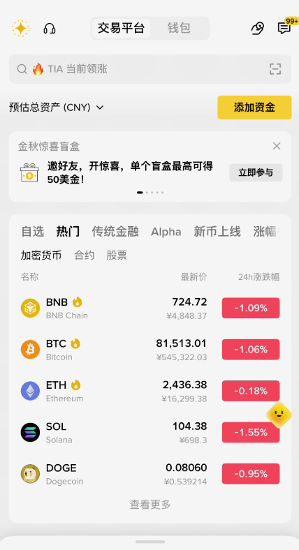 币安交易所排名和首页页面截图