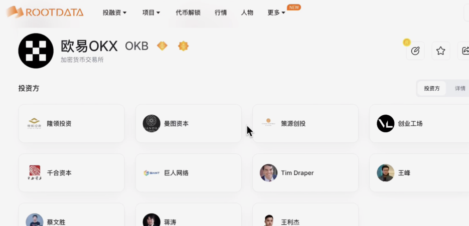 欧易交易所介绍页面和投资人背景截图页面