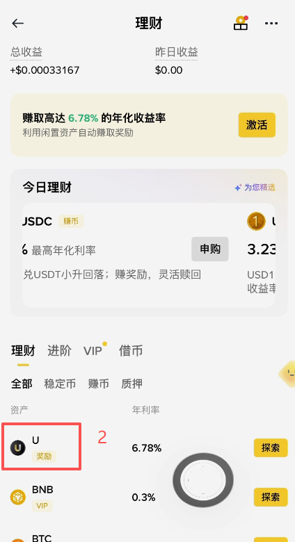 币安首页「理财」入口位置