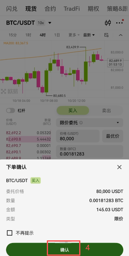 欧易限价委托买入页面