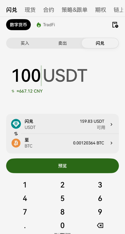 现货交易和闪兑举例说明页面