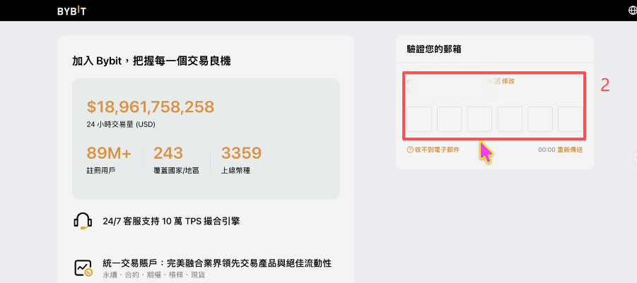 Bybit注册页面填写邮箱和密码的界面