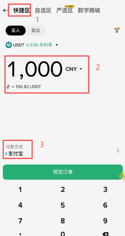 币安P2P快捷区入金输入金额界面