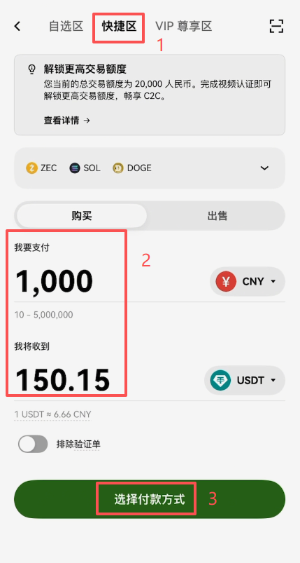 快捷区输入金额并预览订单界面