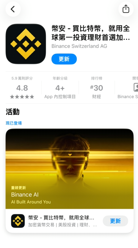 币安交易所APP截图页面