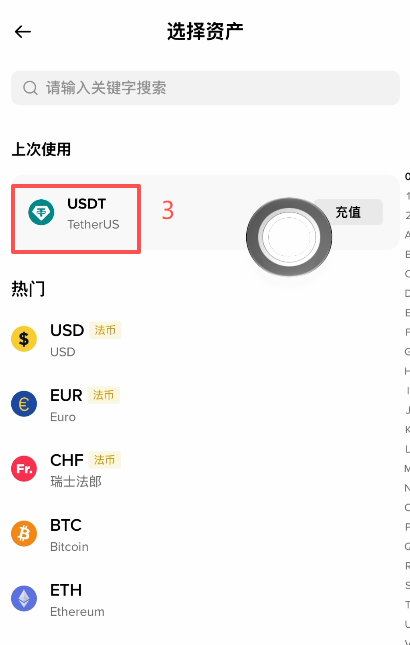 幣安App「添加資金」選USDT幣種畫面