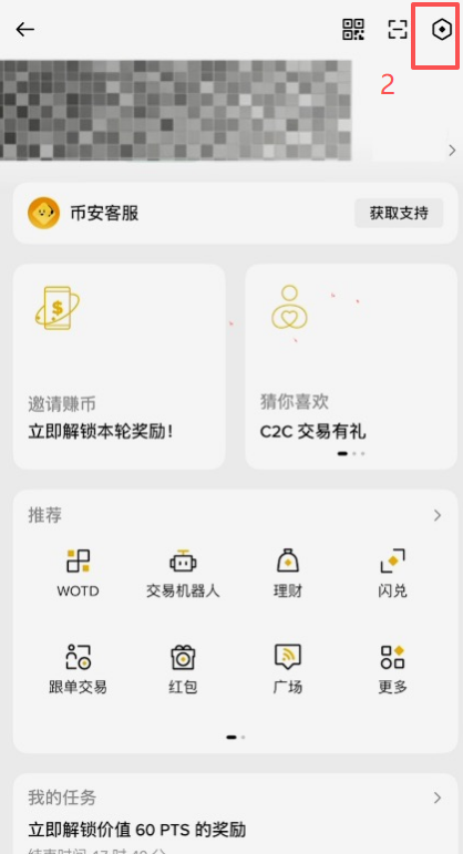 币安App左上角头像入口位置