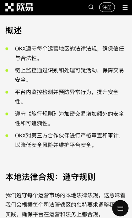 OKX官网合规牌照展示页面