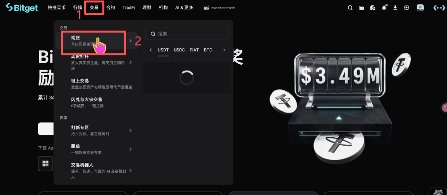 Bitget顶部导航点击「交易-现货」界面