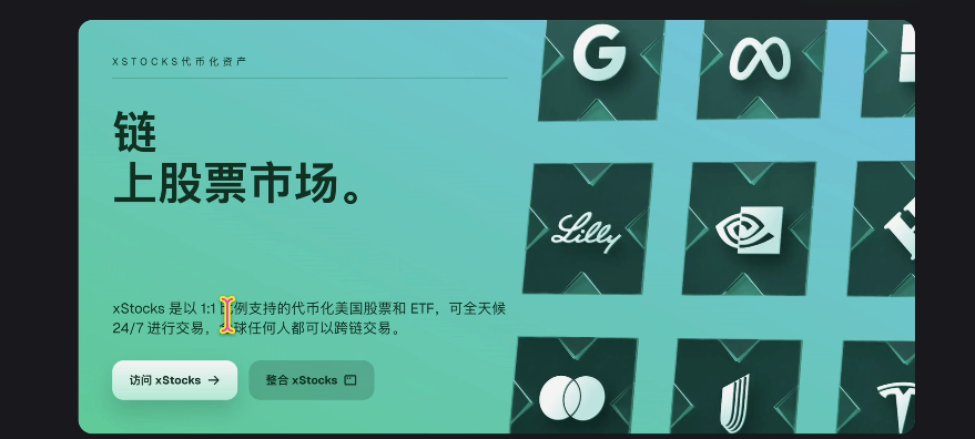 欧易xstocks产品介绍页面