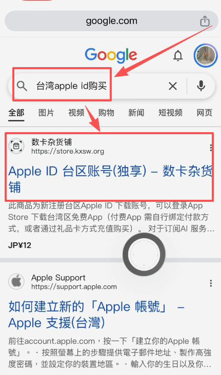 Goole play搜索台湾Apple ID页面