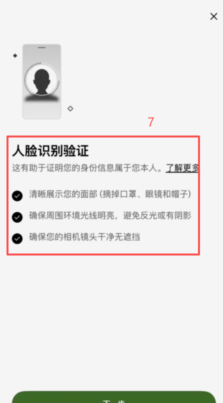 欧易KYC身份证上传认证页面