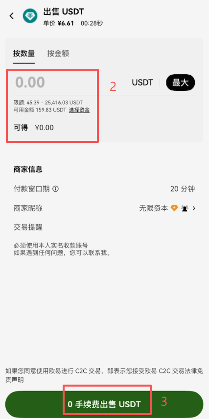 欧易出售订单等待商家付款状态页