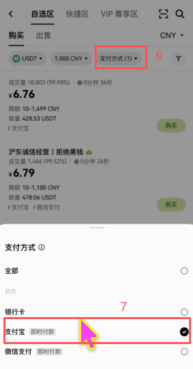 自选区筛选商家购买页面