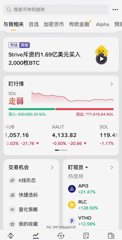 未开梯子状态下APP正常加载行情