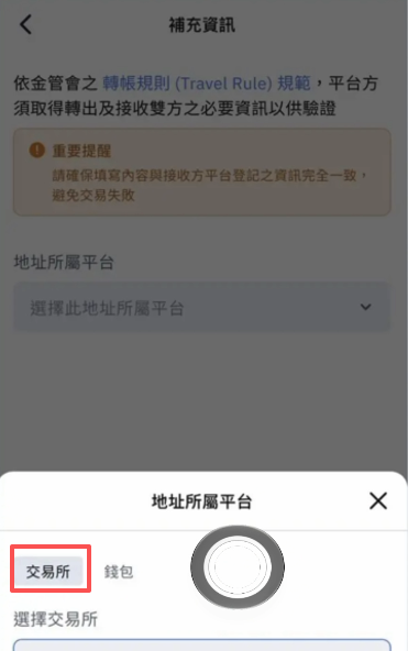 币托提领地址所属平台选择画面