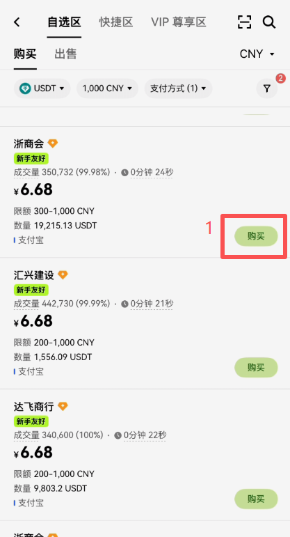 OKX C2C订单付款详情页面