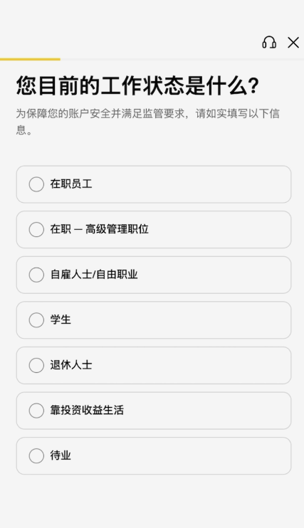 币安填写职业工作状态选项界面