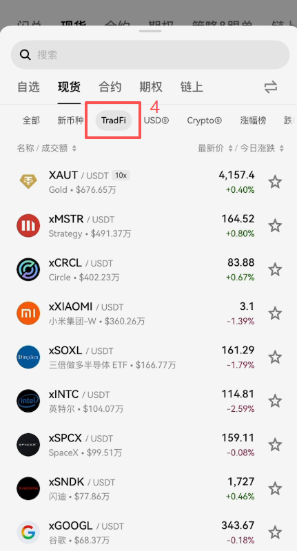 OKX首页底部导航「交易」按钮位置