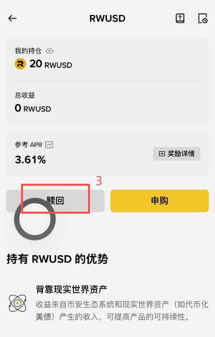 RWUSD赎回页面选择标准或快速选项