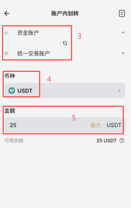 Bybit资金账户划转到交易账户的界面