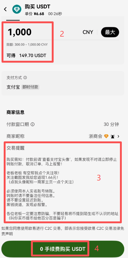OKX C2C订单付款详情页面