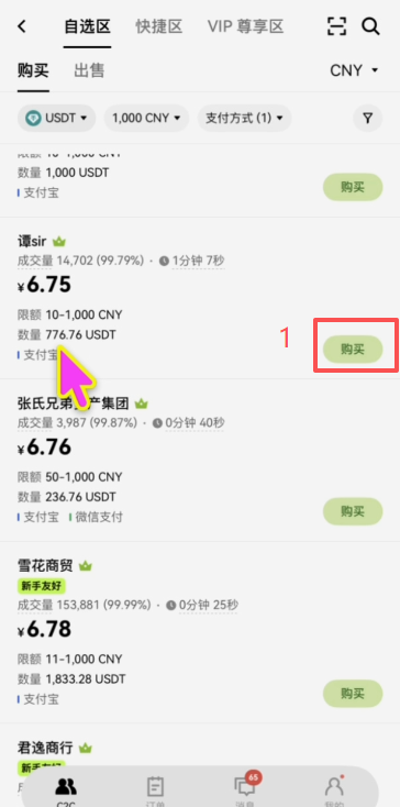 C2C订单页面显示商家支付宝账号和转账确认按钮