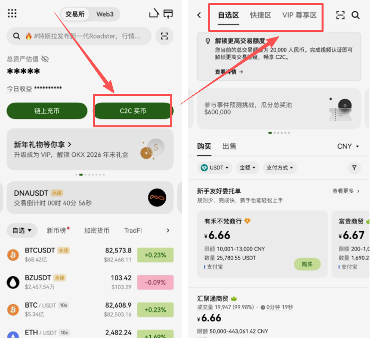 OKX首页C2C买币入口