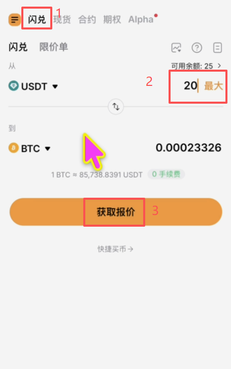 闪兑操作页面