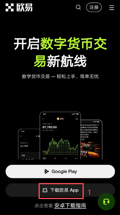 欧易APK安装包下载弹窗界面