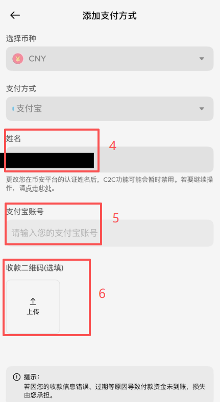 币安添加支付宝收款账号与上传二维码界面