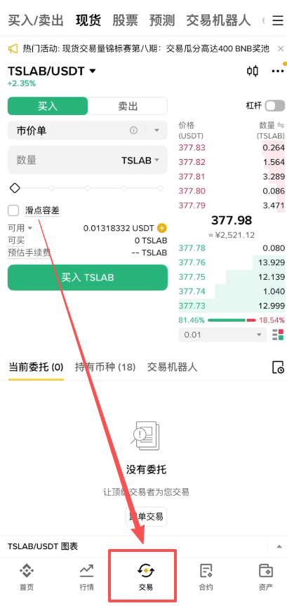 币安App底部导航栏「交易」按钮位置