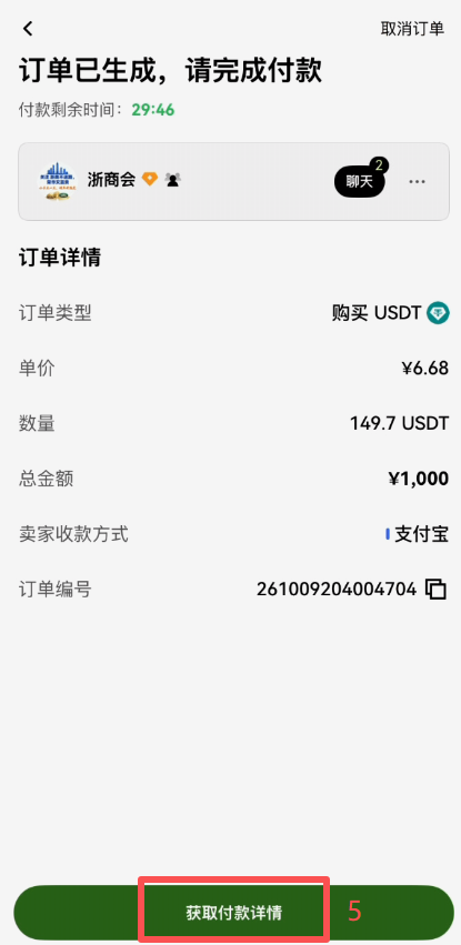 OKX C2C订单付款详情页面