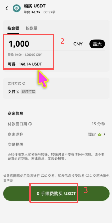 C2C订单页面显示商家支付宝账号和转账确认按钮
