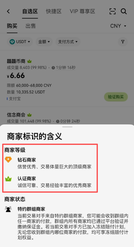 OKX自选区钻石商家列表