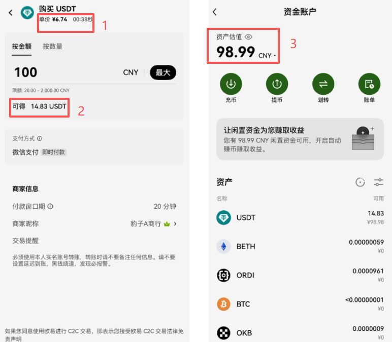 三家商家单价与到手USDT数量对比