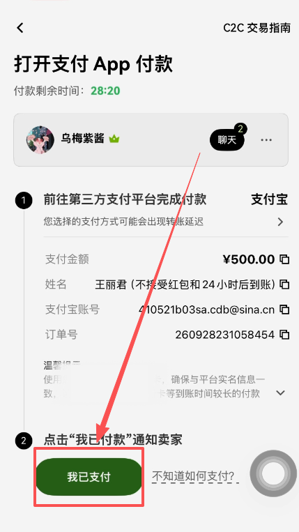 付款完成通知商家界面