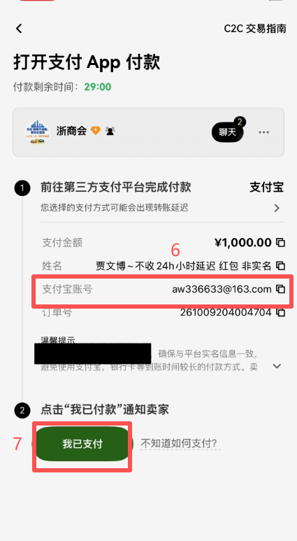 OKX C2C订单付款详情页面