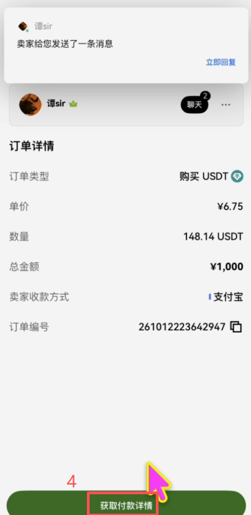 C2C订单页面显示商家支付宝账号和转账确认按钮