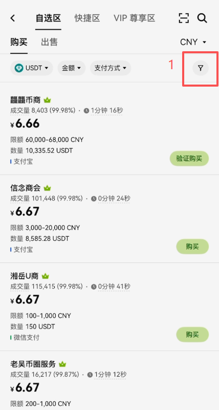 OKX C2C筛选条件漏斗弹窗