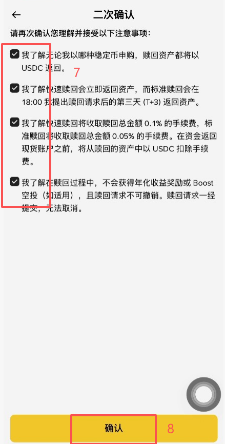 RWUSD赎回页面选择标准或快速选项