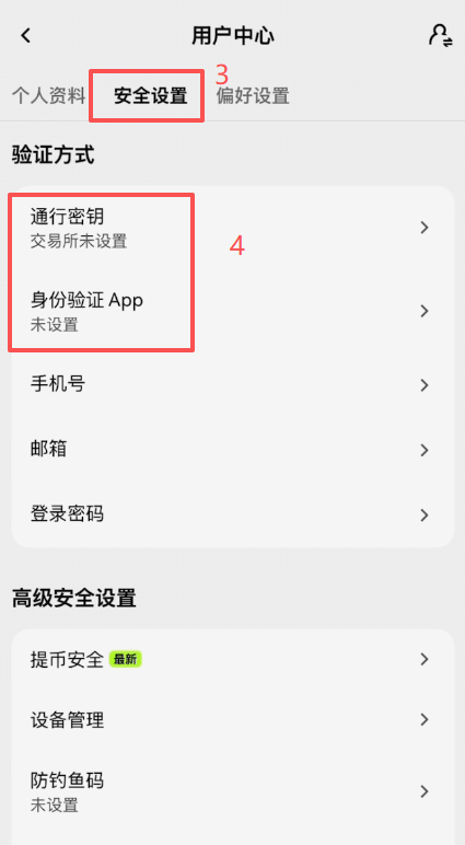 欧易安全设置页面验证方式列表