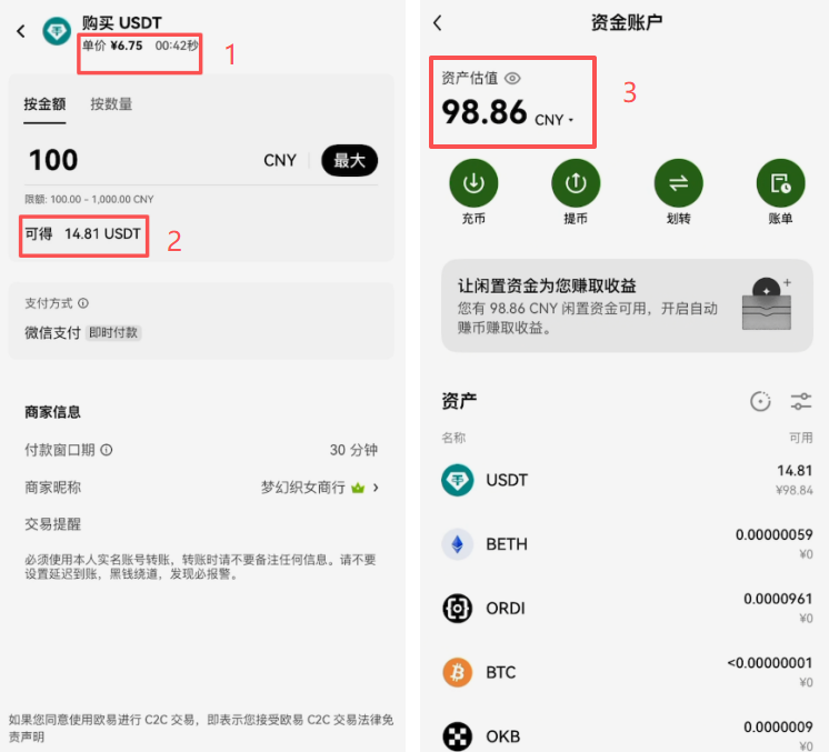 三家商家单价与到手USDT数量对比