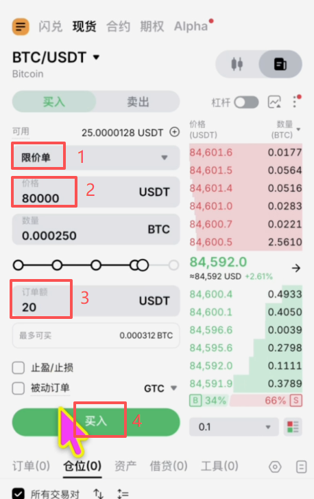 限价单买入操作页面