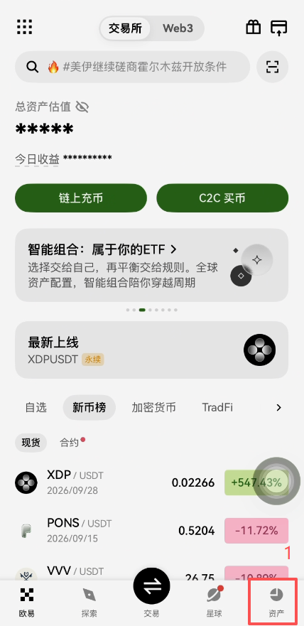欧易资产页面资金账户USDT余额